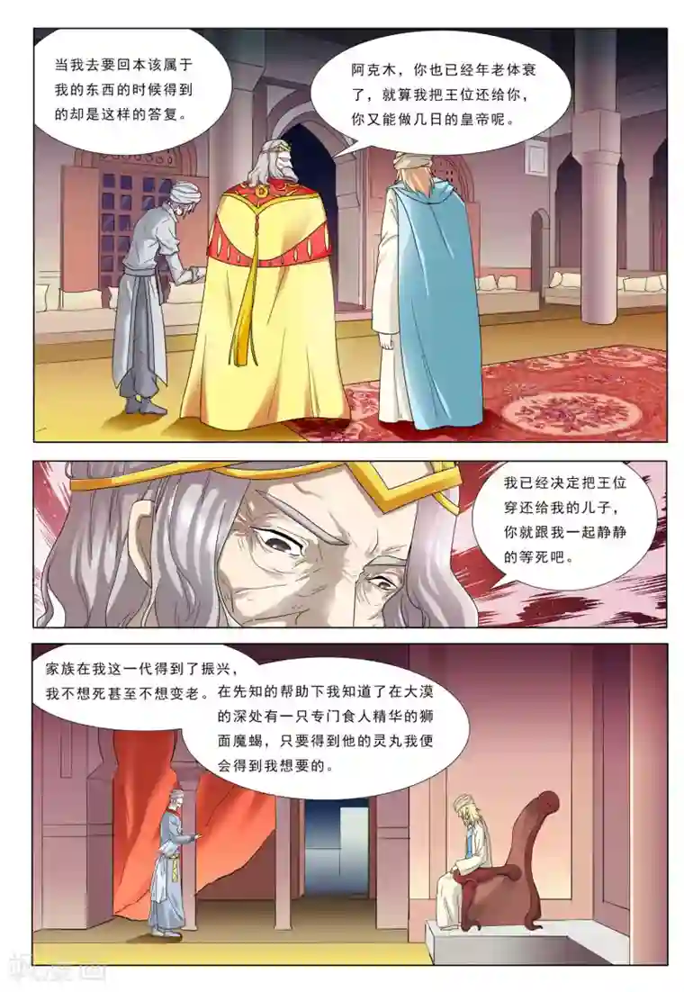 九洲御贡图第37话 一半君王