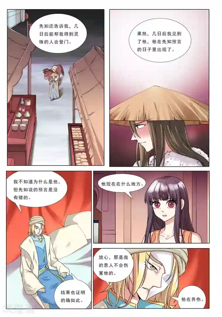 九洲御贡图第37话 一半君王