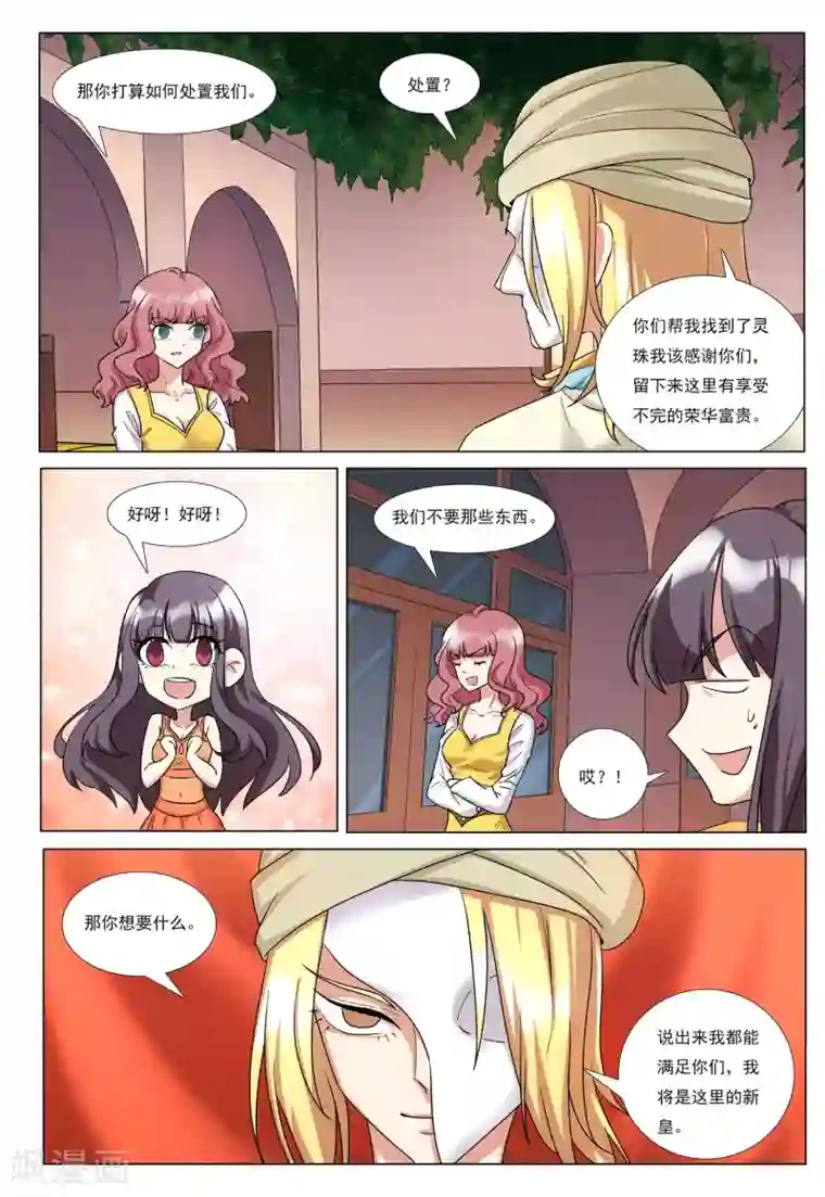 九洲御贡图第37话 一半君王