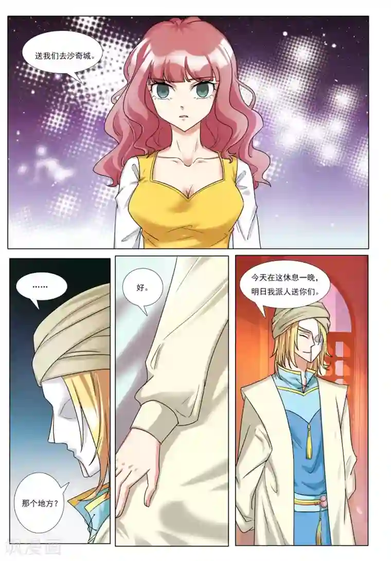 九洲御贡图第37话 一半君王
