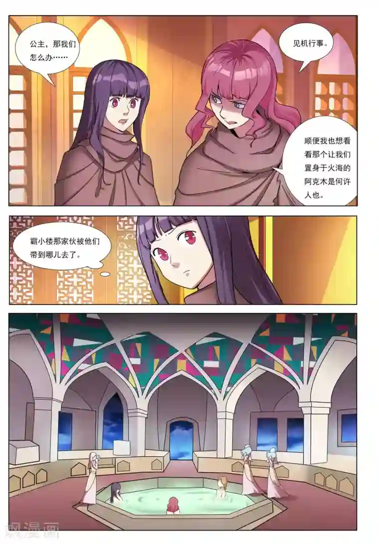 九洲御贡图第37话 一半君王