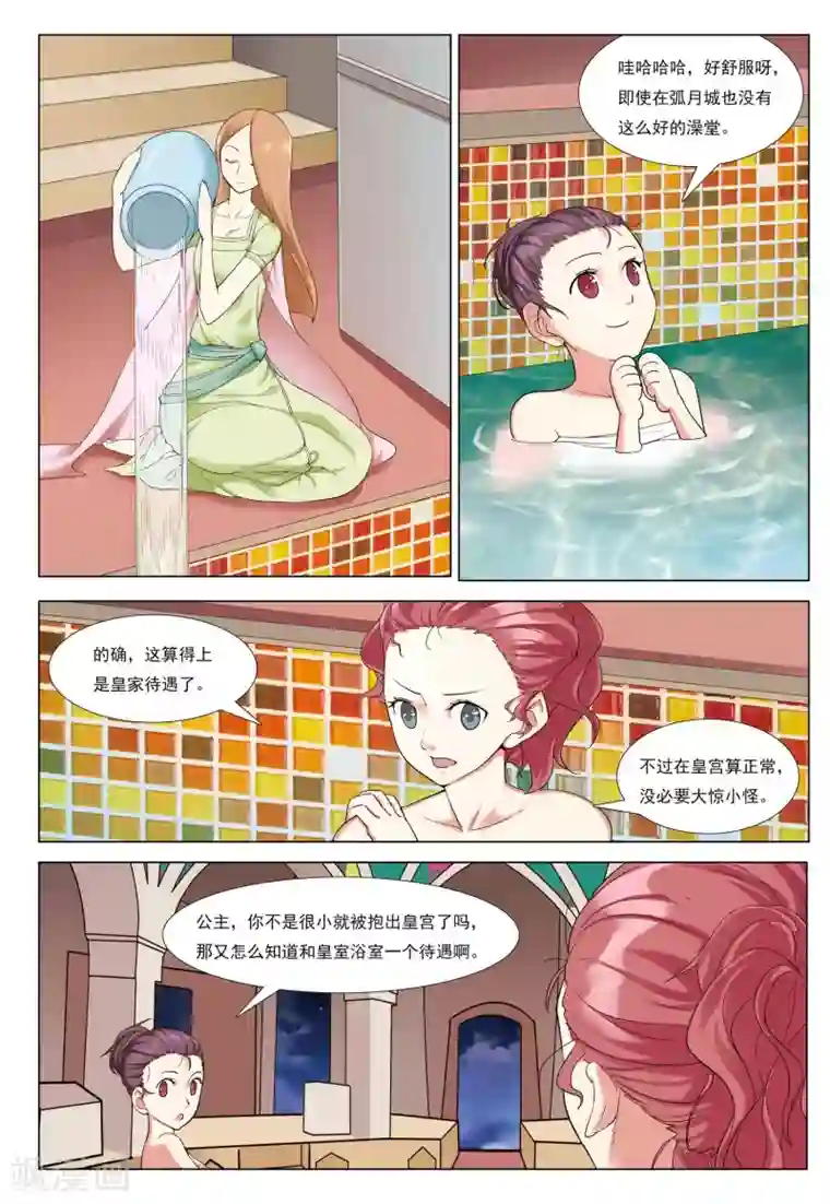 九洲御贡图第37话 一半君王