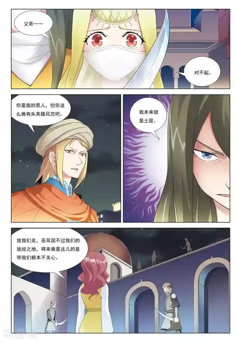 九洲御贡图第38话 风暴沙奇城