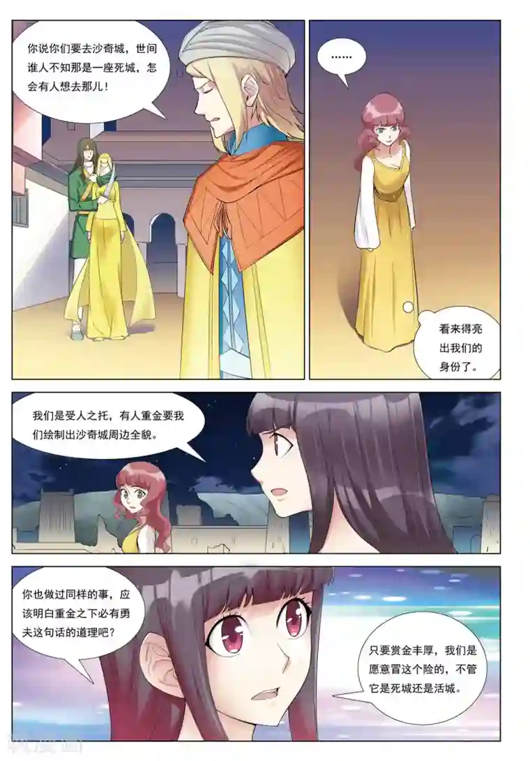 九洲御贡图第38话 风暴沙奇城