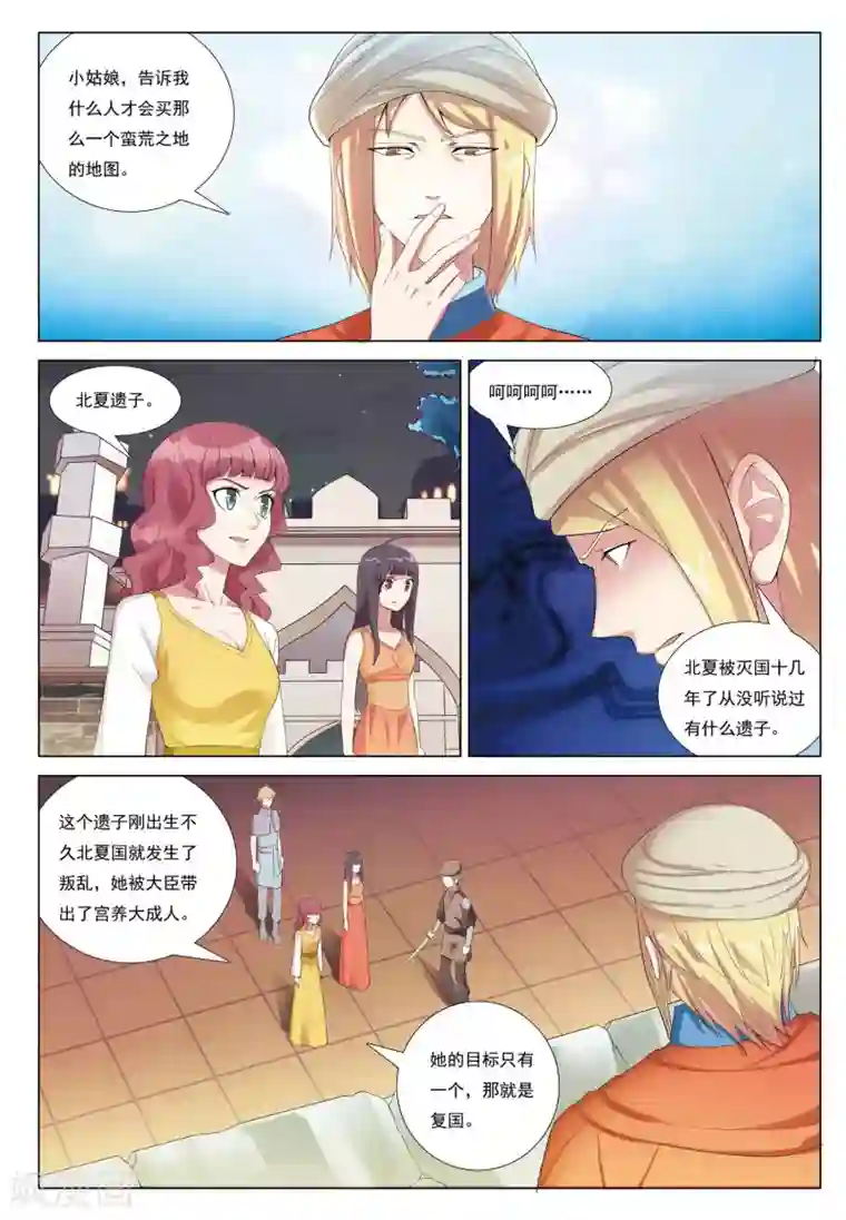 九洲御贡图第38话 风暴沙奇城