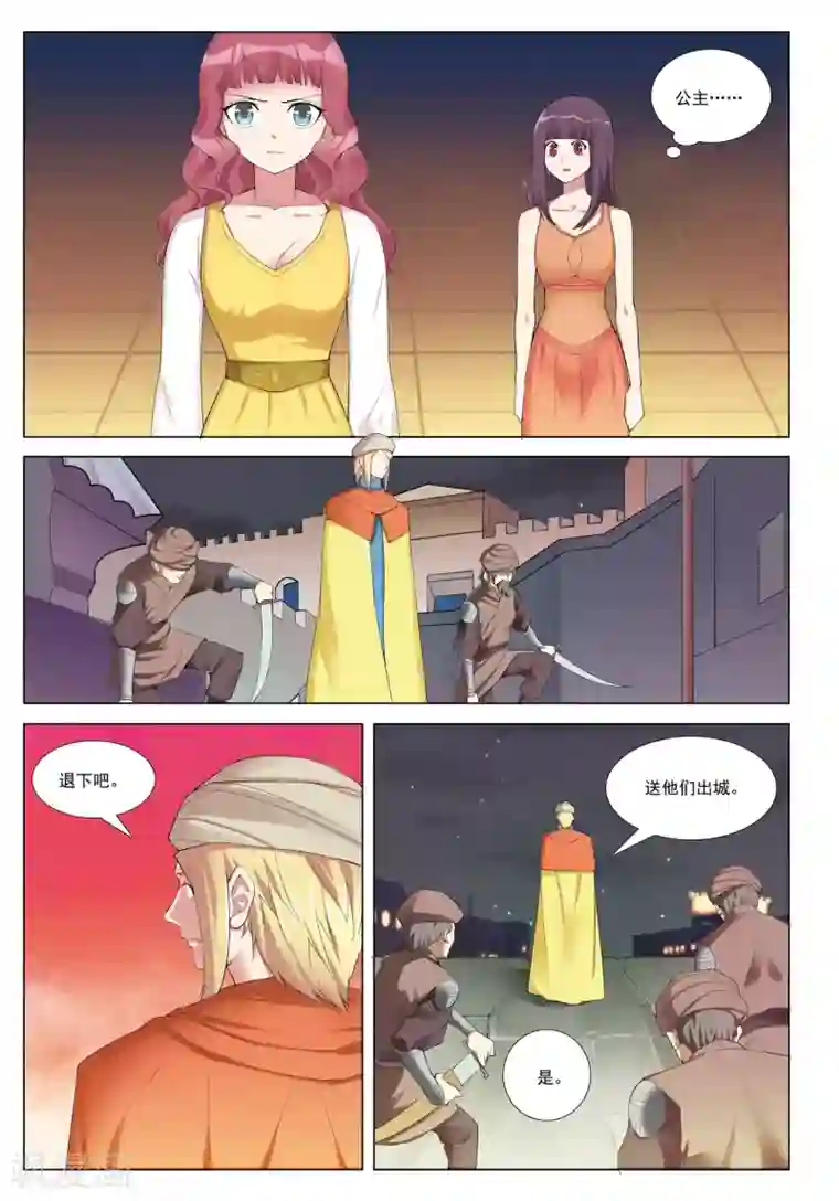 九洲御贡图第38话 风暴沙奇城