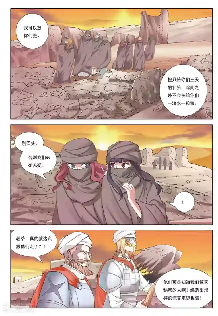 九洲御贡图第38话 风暴沙奇城