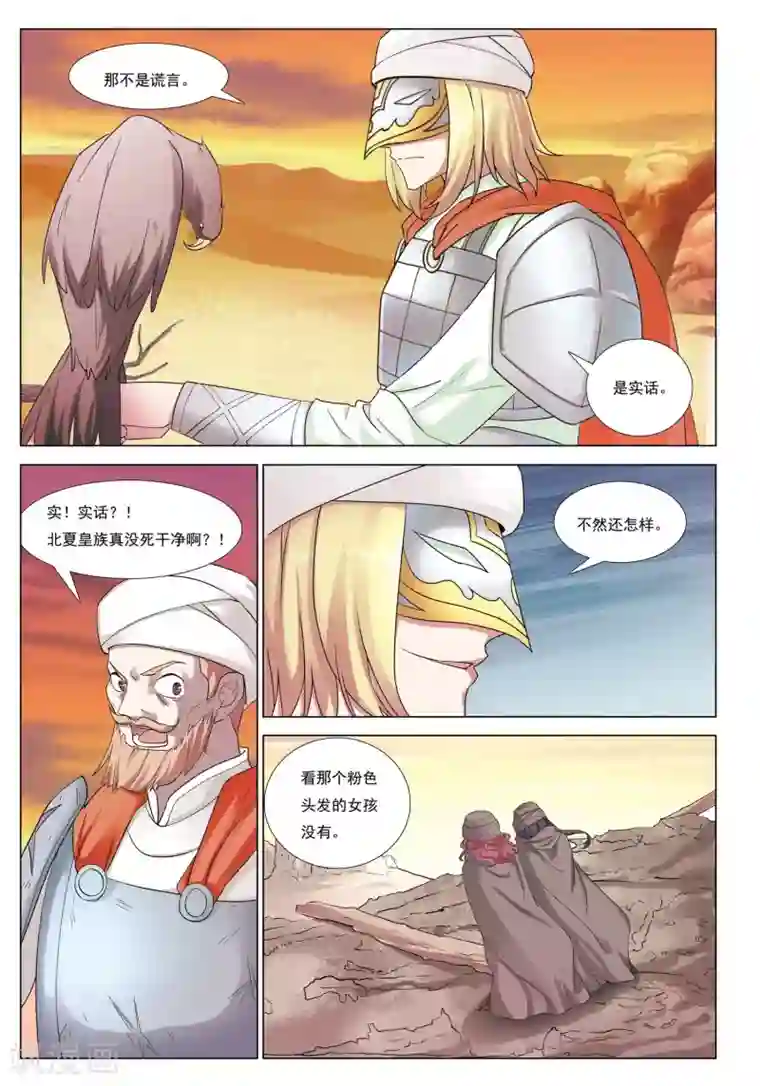 九洲御贡图第38话 风暴沙奇城