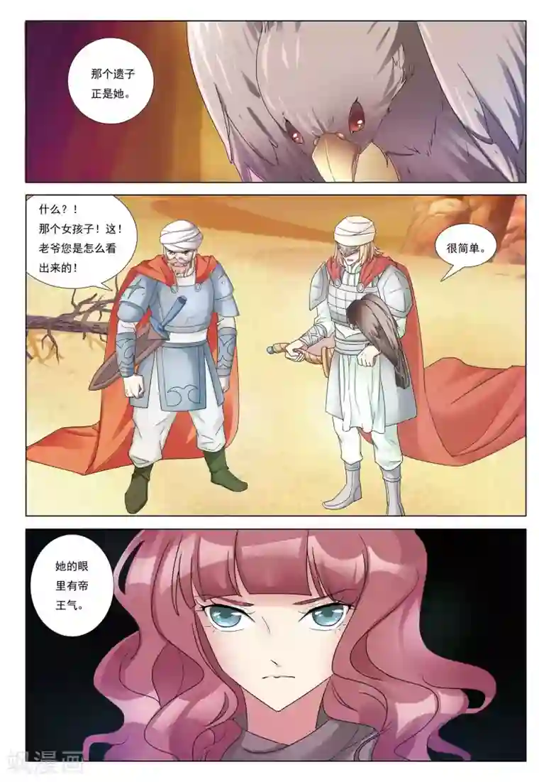 九洲御贡图第38话 风暴沙奇城