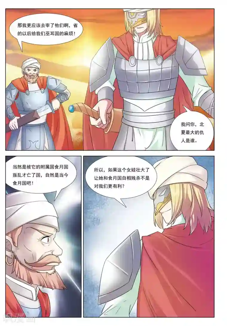 九洲御贡图第38话 风暴沙奇城