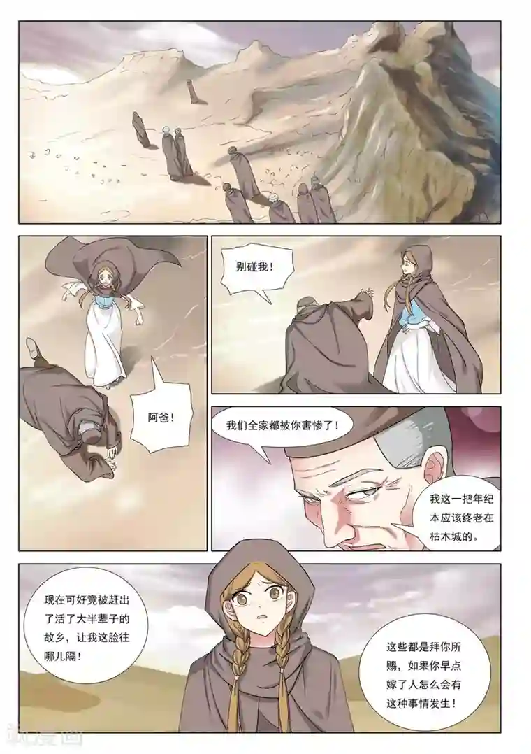 九洲御贡图第38话 风暴沙奇城