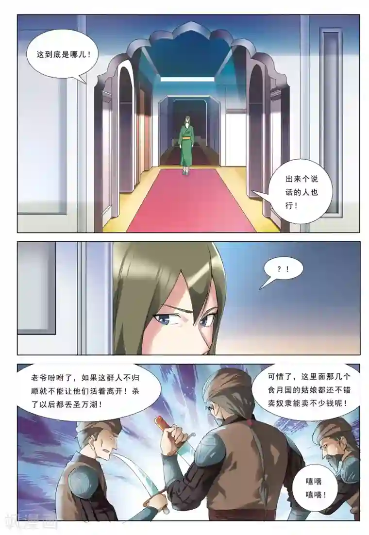 九洲御贡图第38话 风暴沙奇城