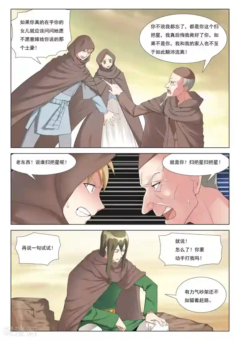 九洲御贡图第38话 风暴沙奇城