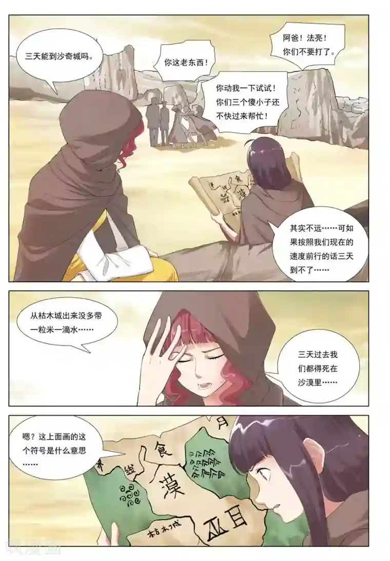 九洲御贡图第38话 风暴沙奇城