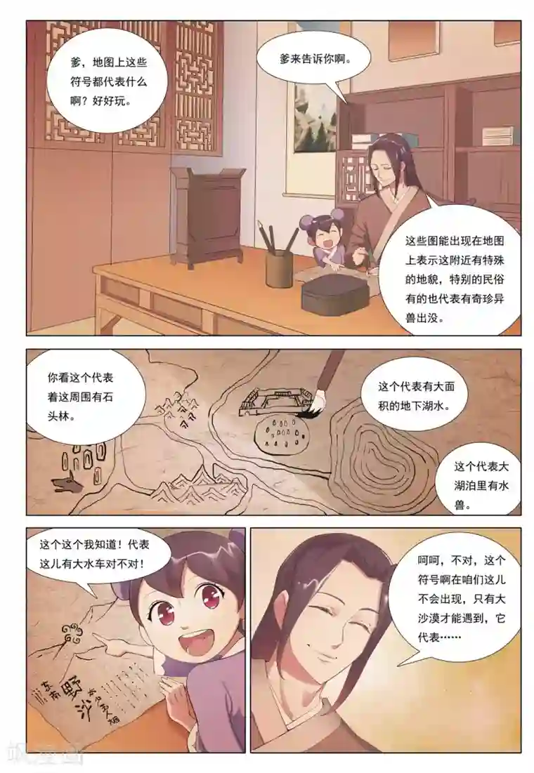九洲御贡图第38话 风暴沙奇城