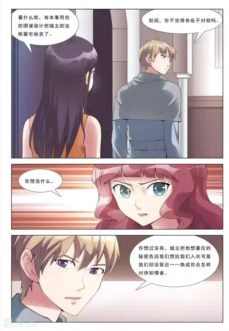 九洲御贡图第38话 风暴沙奇城