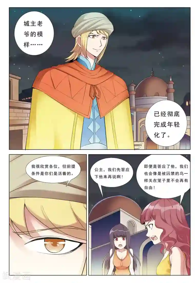 九洲御贡图第38话 风暴沙奇城