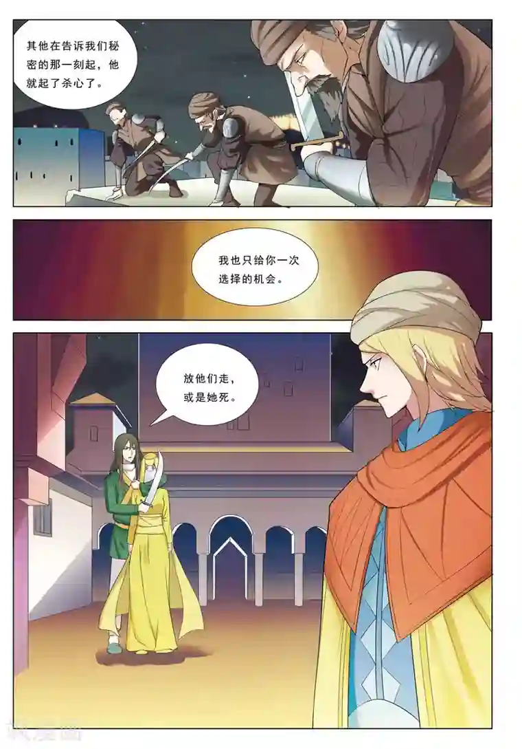 九洲御贡图第38话 风暴沙奇城