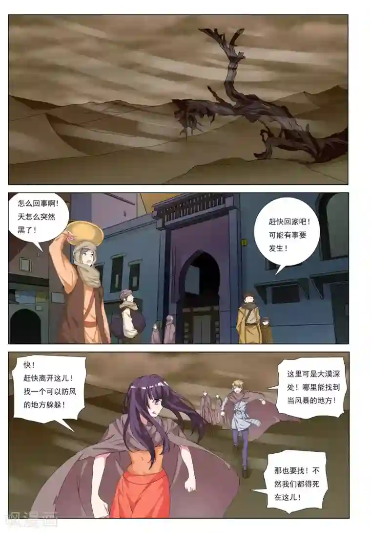 九洲御贡图第39话 风卷之城