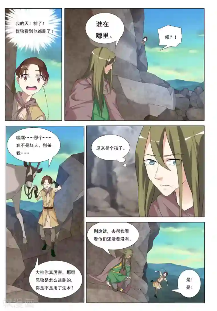 九洲御贡图第39话 风卷之城