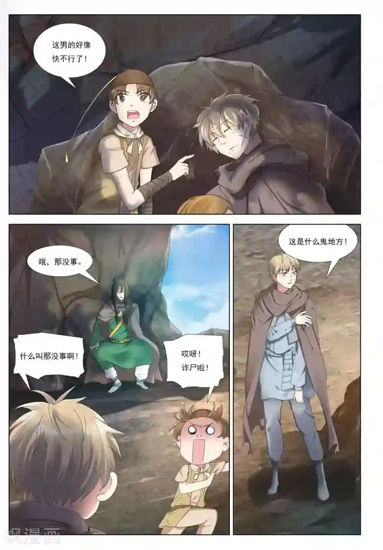 九洲御贡图第39话 风卷之城