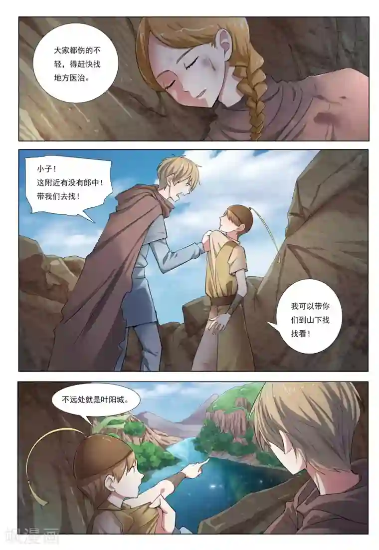 九洲御贡图第39话 风卷之城