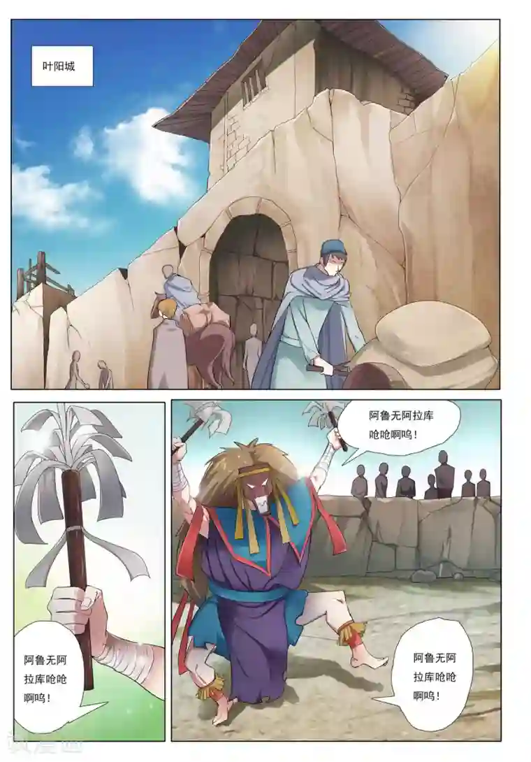 九洲御贡图第39话 风卷之城