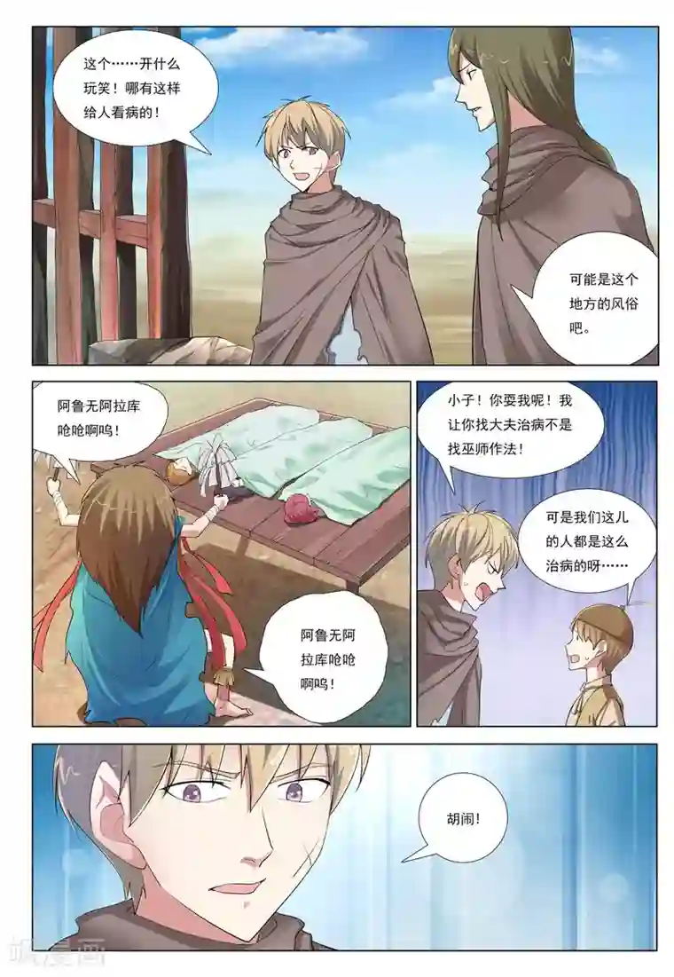 九洲御贡图第39话 风卷之城