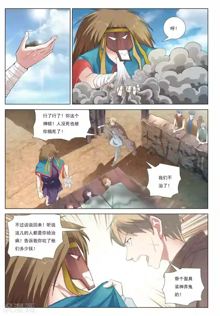 九洲御贡图第39话 风卷之城