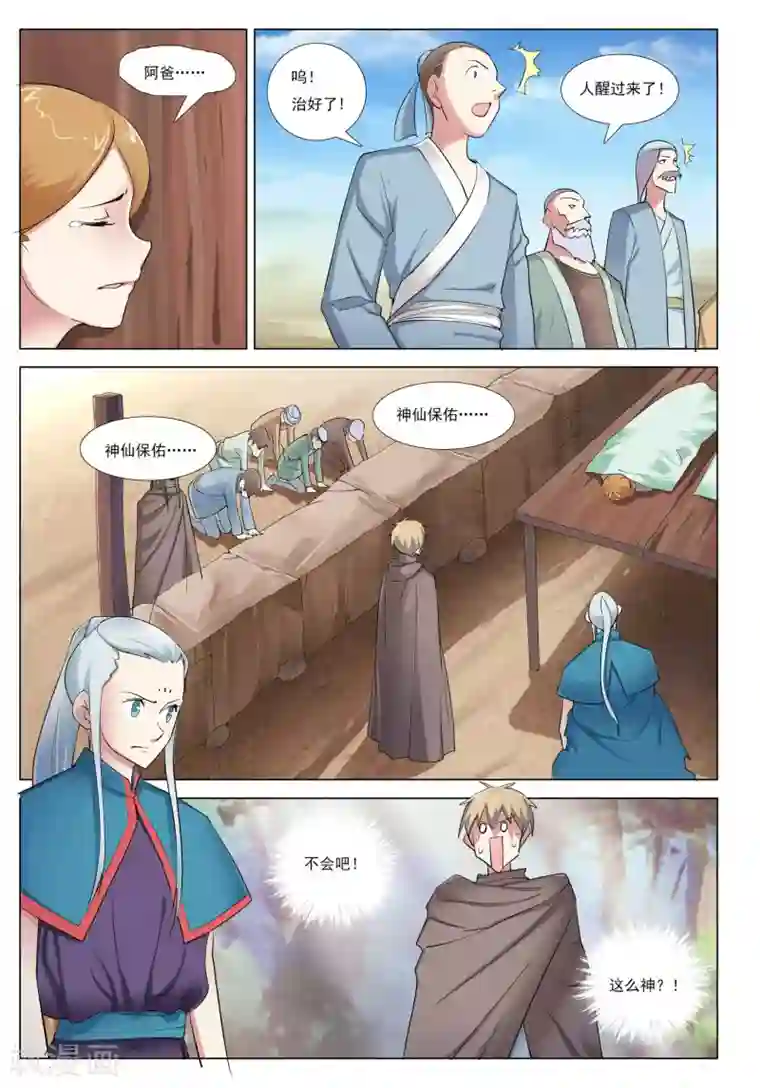 九洲御贡图第39话 风卷之城