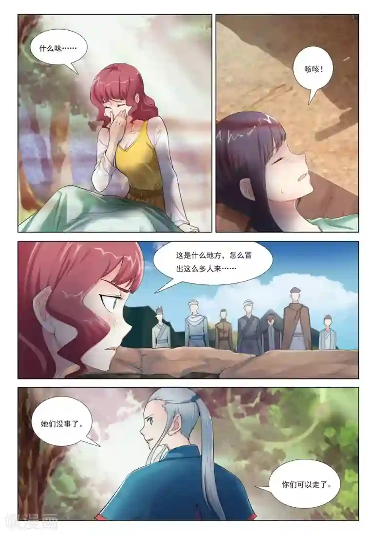 九洲御贡图第39话 风卷之城