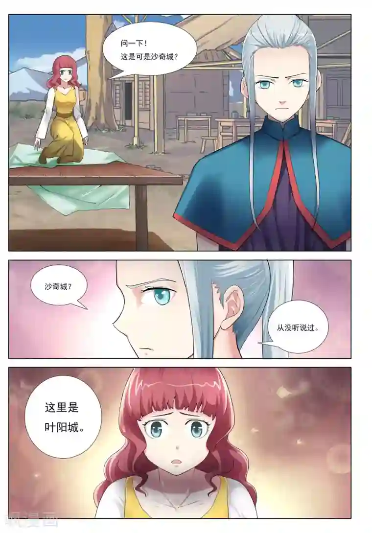 九洲御贡图第39话 风卷之城