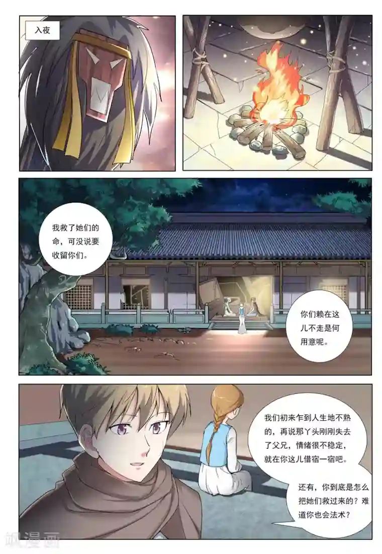 九洲御贡图第39话 风卷之城