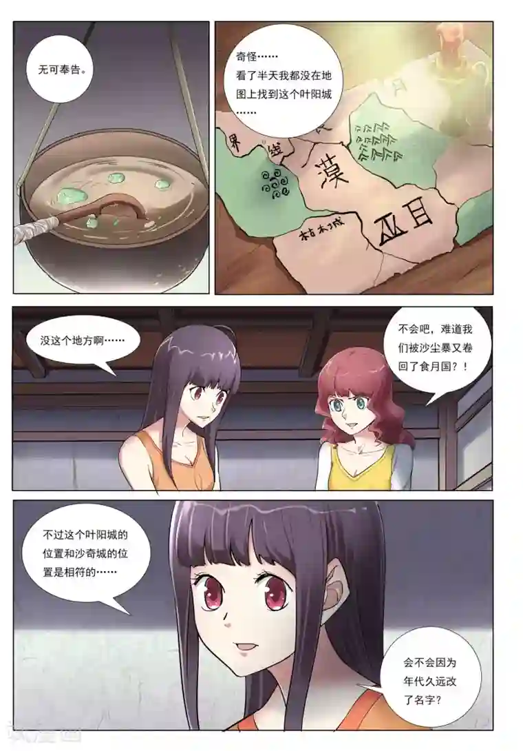 九洲御贡图第39话 风卷之城