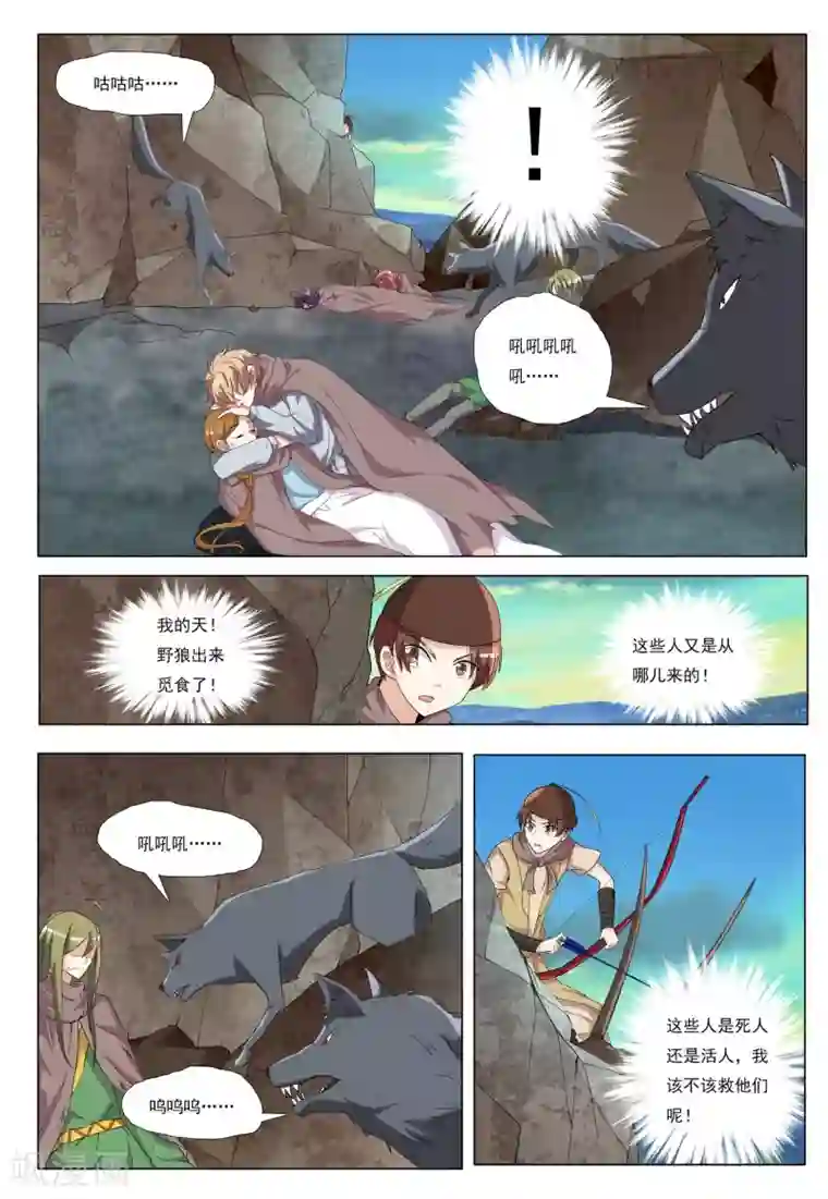 九洲御贡图第39话 风卷之城