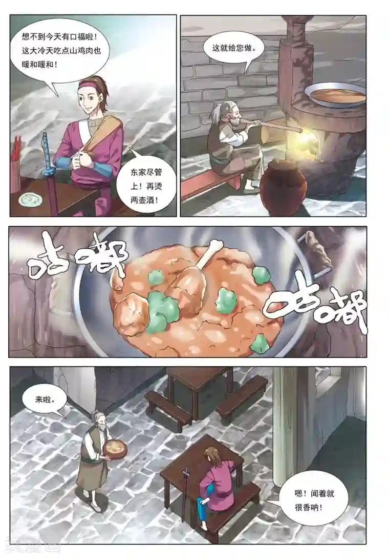 九洲御贡图第40话 废荒之地