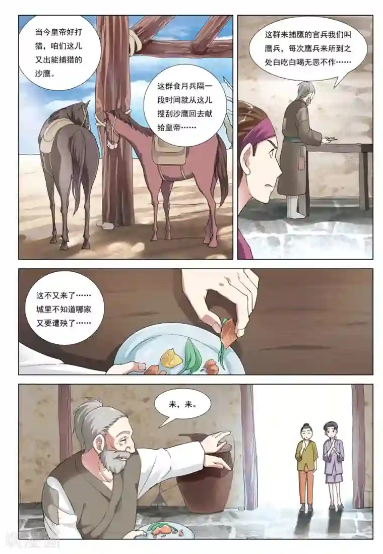 九洲御贡图第40话 废荒之地