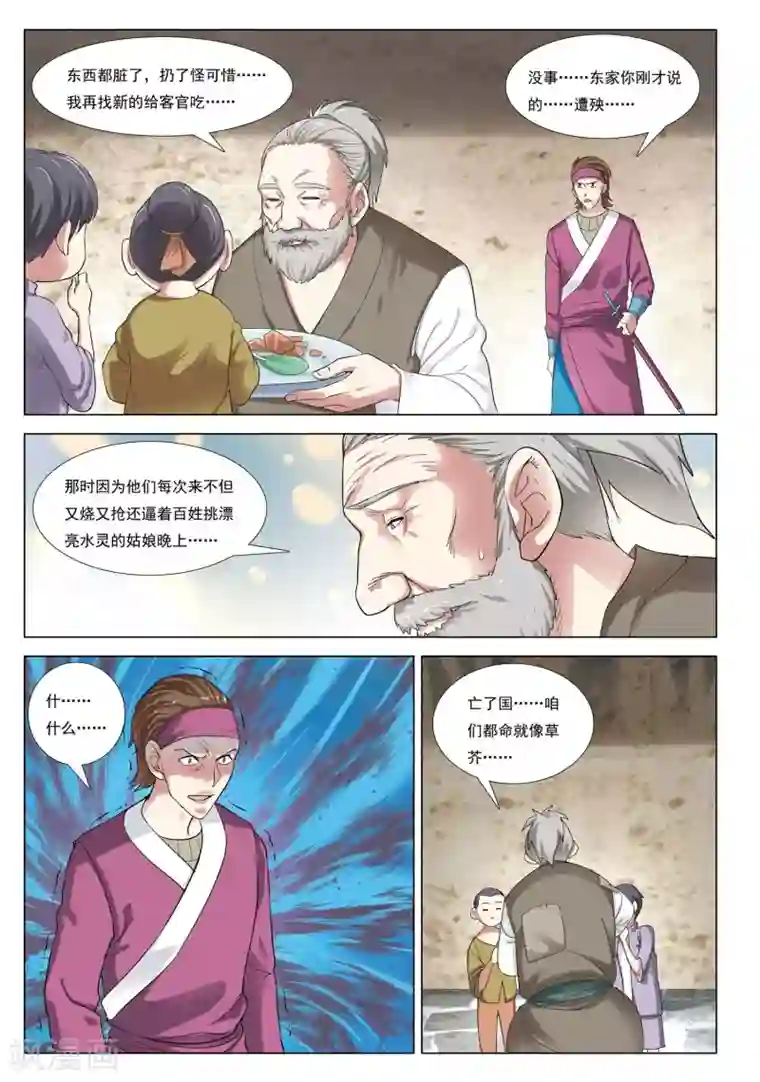 九洲御贡图第40话 废荒之地