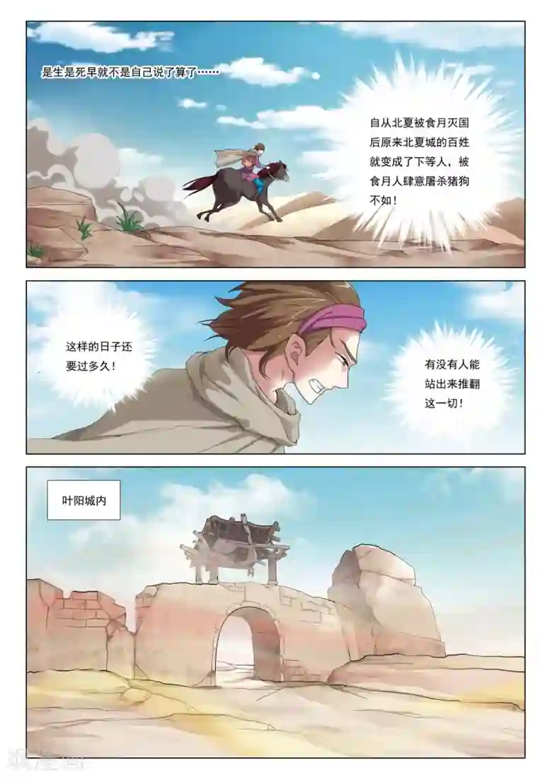 九洲御贡图第40话 废荒之地