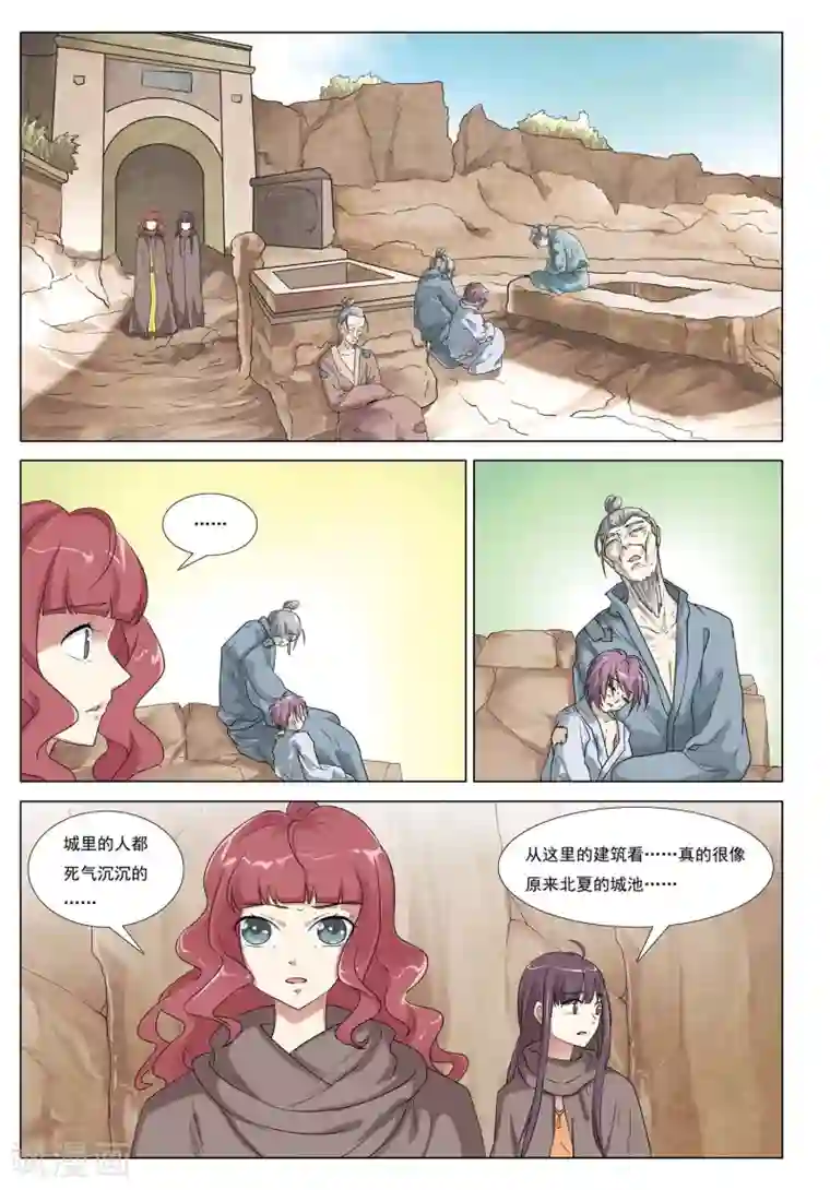 九洲御贡图第40话 废荒之地