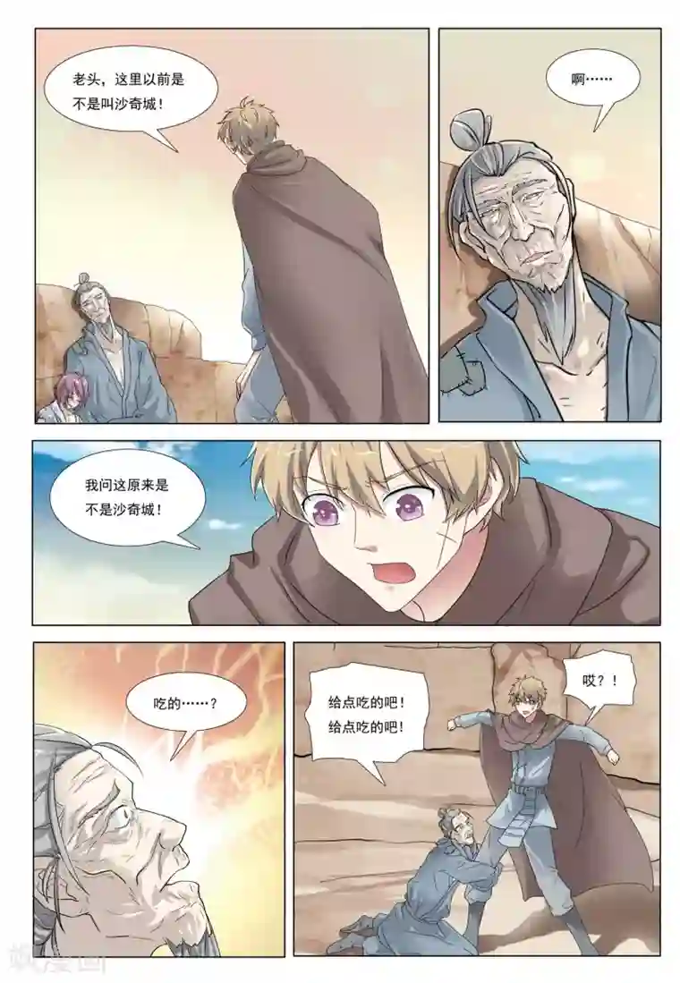 九洲御贡图第40话 废荒之地