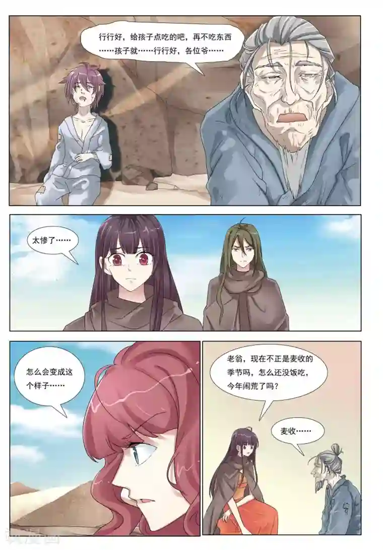 九洲御贡图第40话 废荒之地