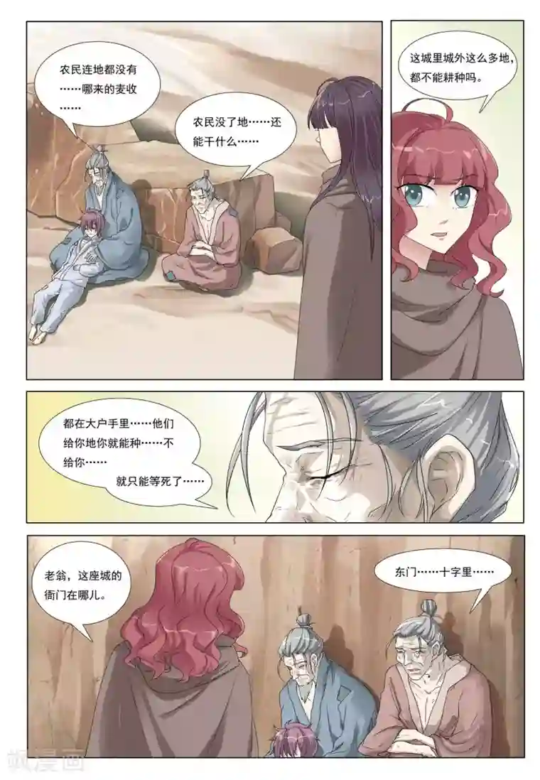 九洲御贡图第40话 废荒之地