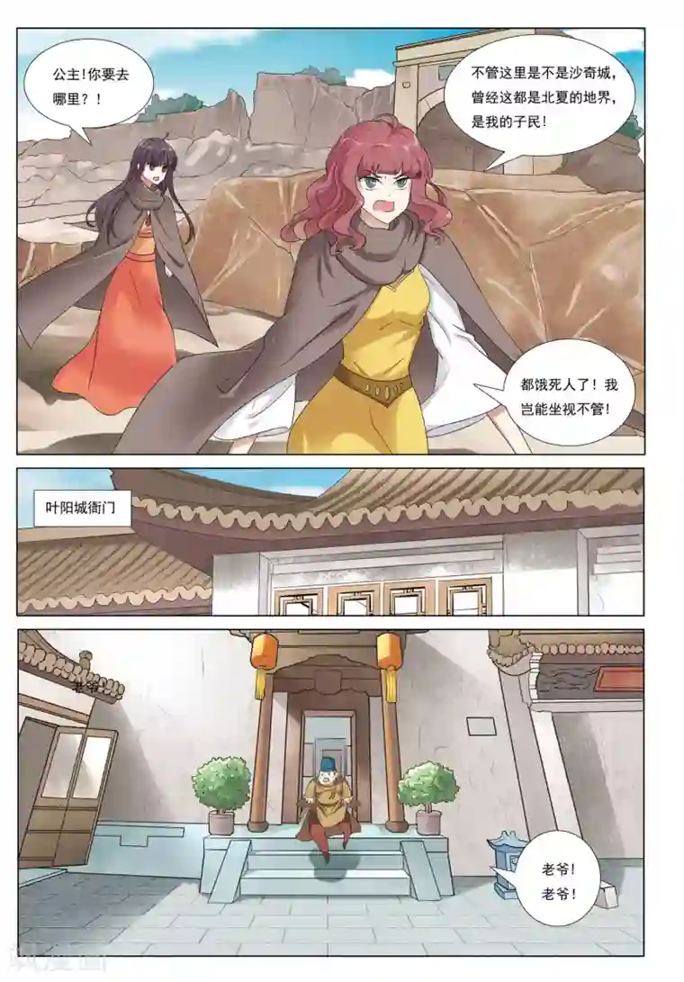九洲御贡图第40话 废荒之地