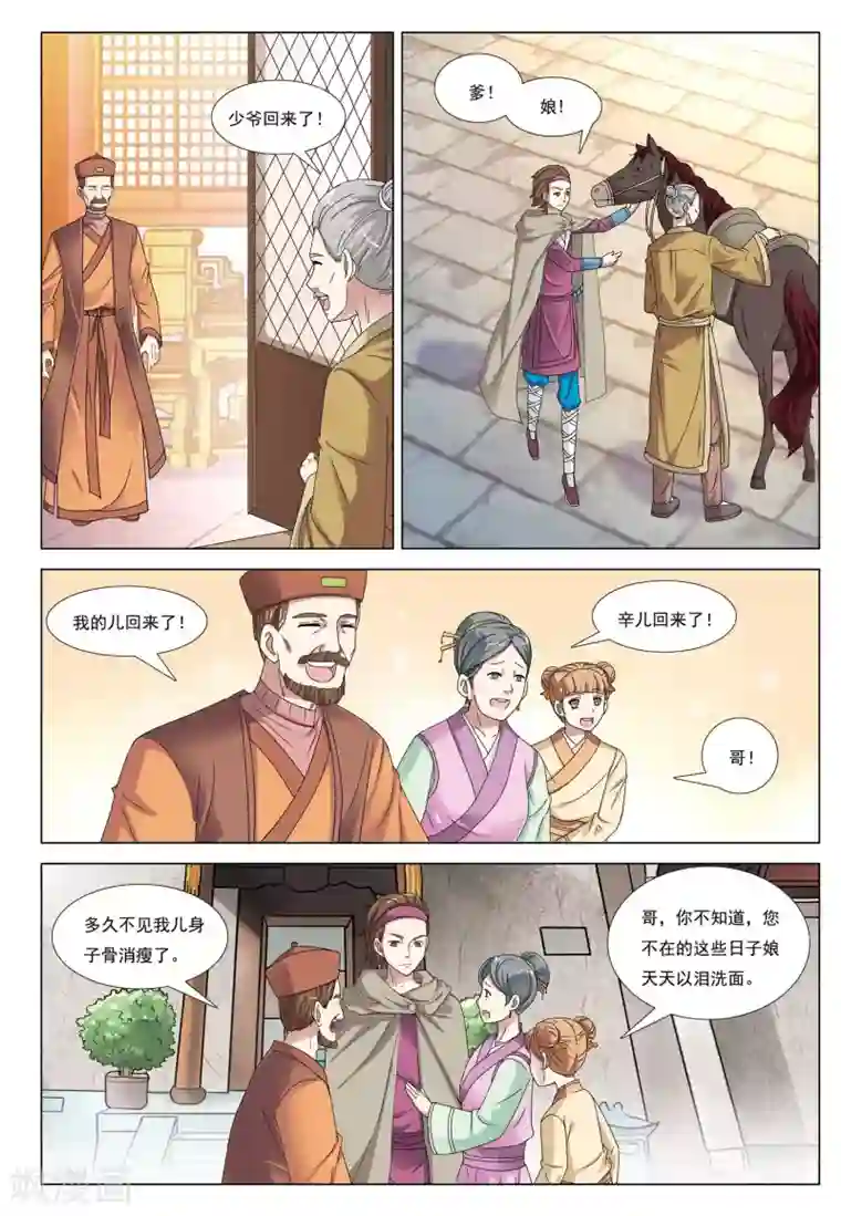 九洲御贡图第40话 废荒之地