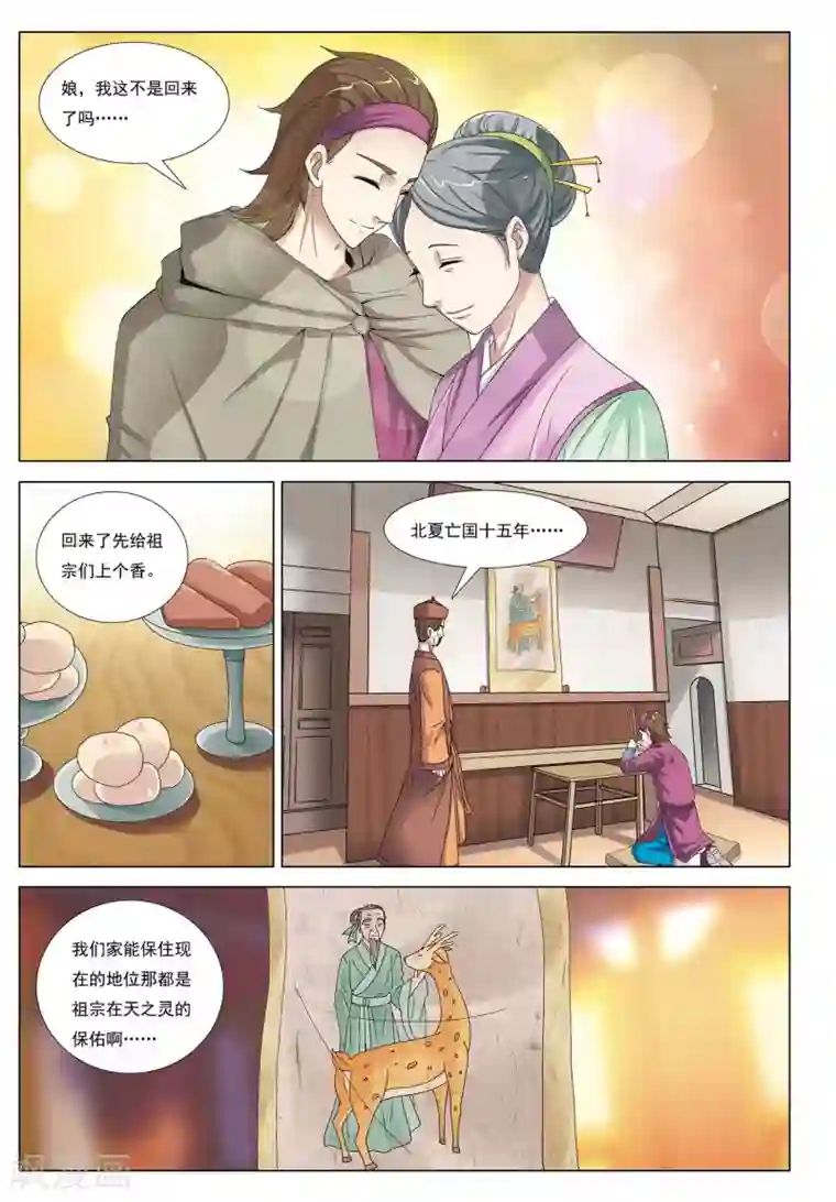 九洲御贡图第40话 废荒之地