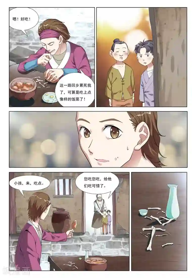 九洲御贡图第40话 废荒之地
