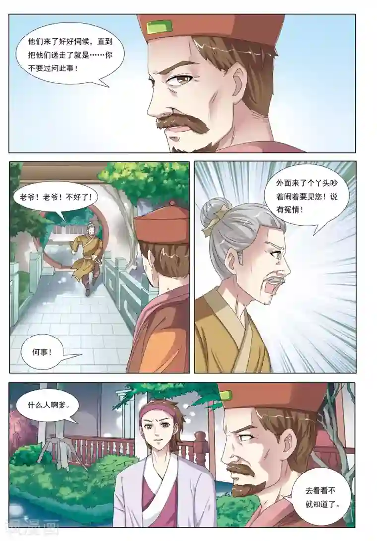 九洲御贡图第40话 废荒之地