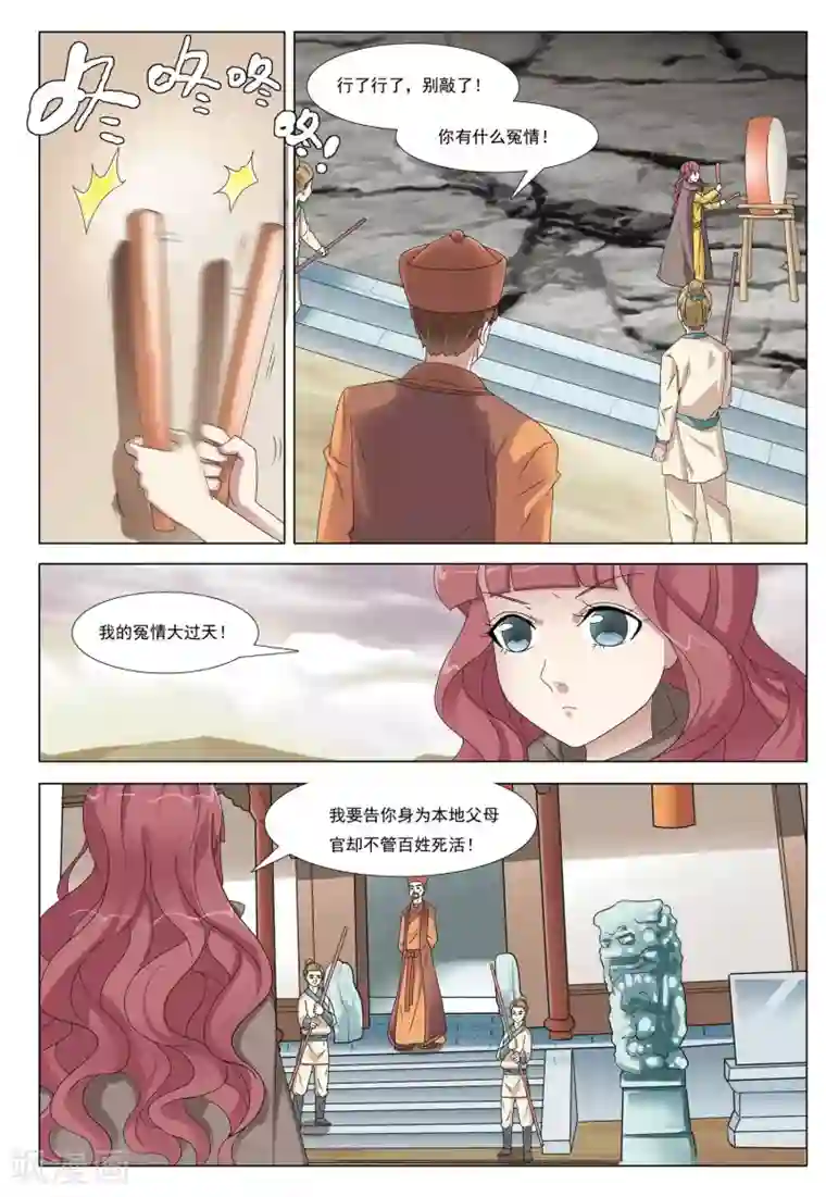 九洲御贡图第40话 废荒之地