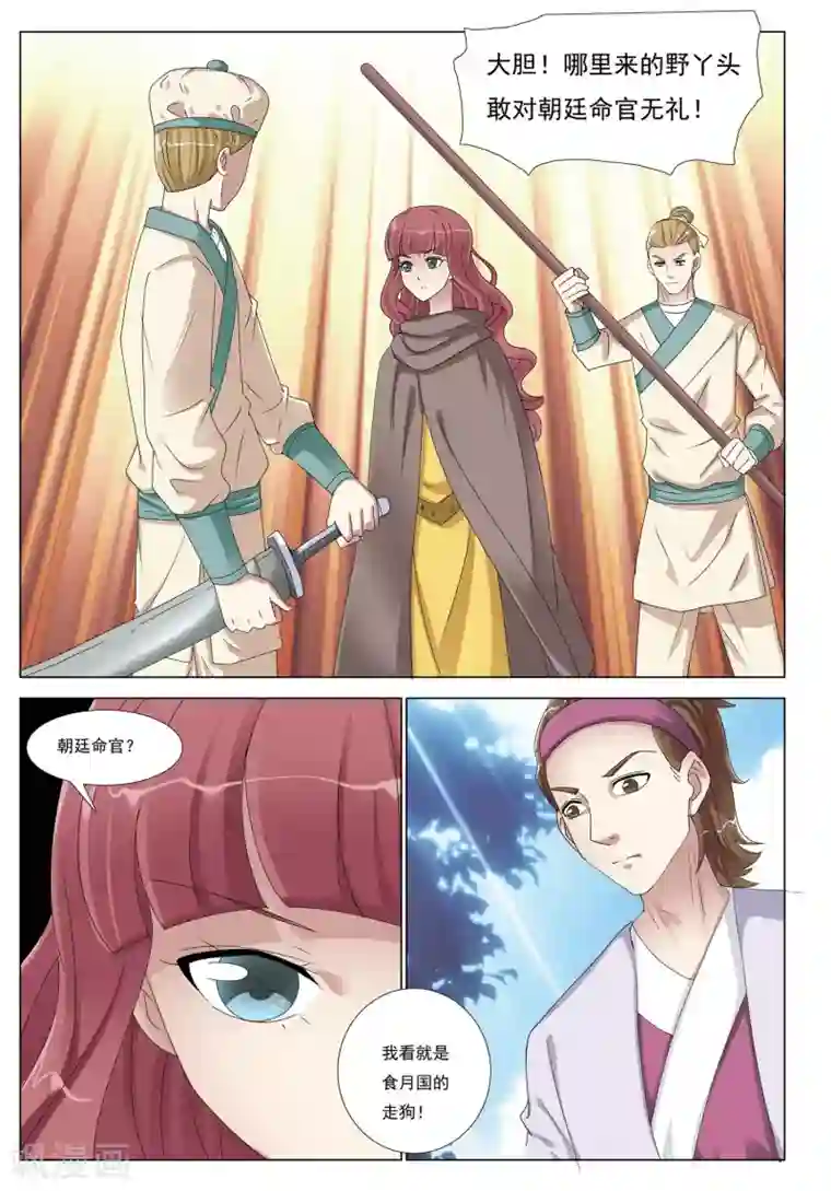 九洲御贡图第40话 废荒之地